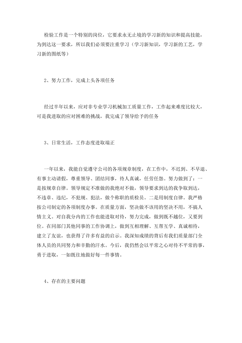 检验员工作总结(三)_第2页