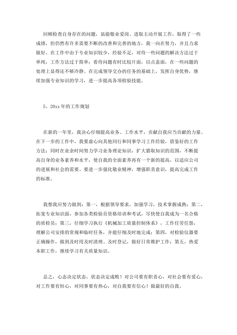 检验员工作总结(三)_第3页