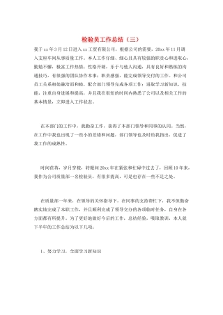 检验员工作总结(三)