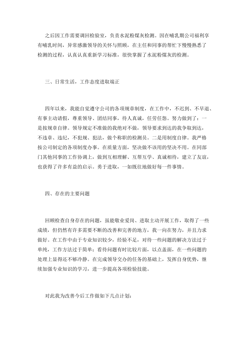 检验员工作总结(九)_第2页