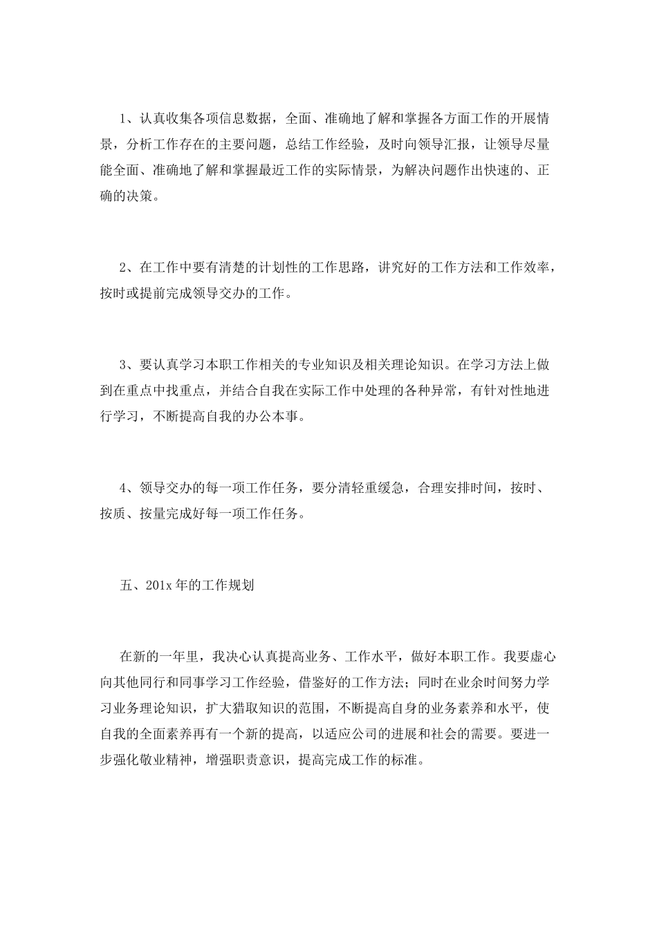 检验员工作总结(九)_第3页