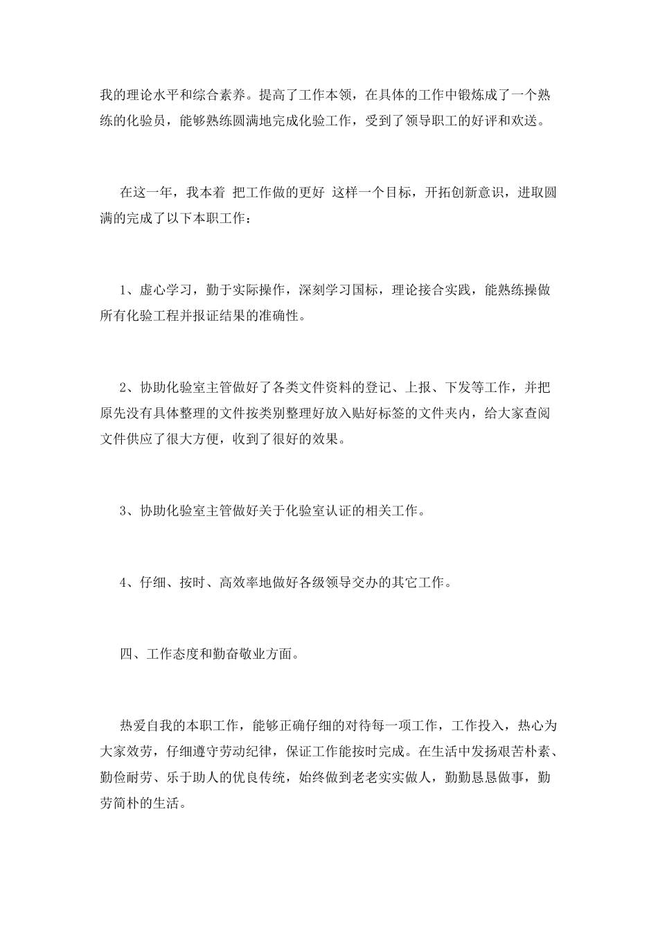 检验员工作总结(二)_第2页
