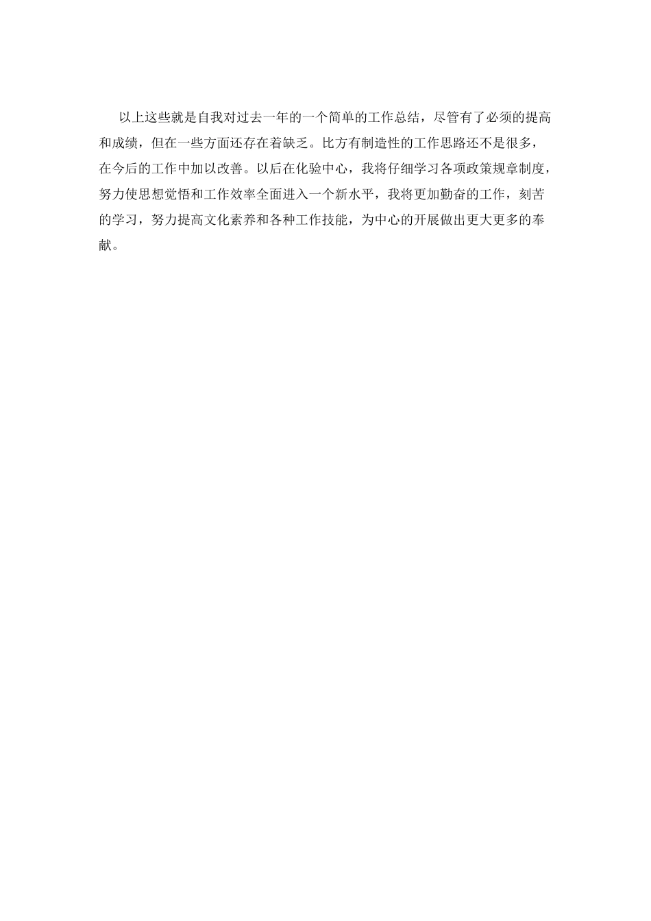 检验员工作总结(二)_第3页