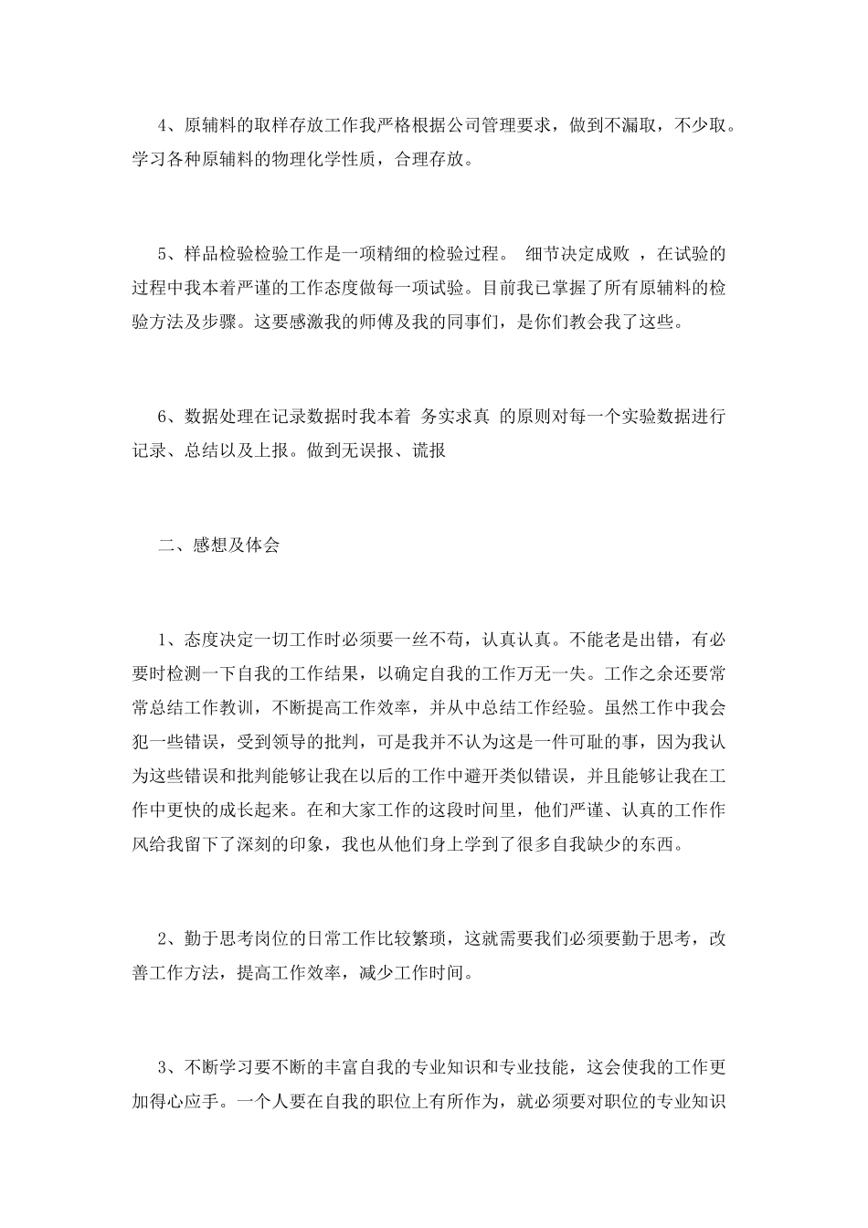 检验员工作总结(五)_第2页