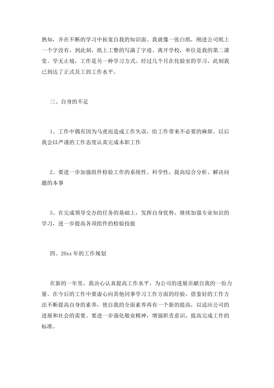 检验员工作总结(五)_第3页