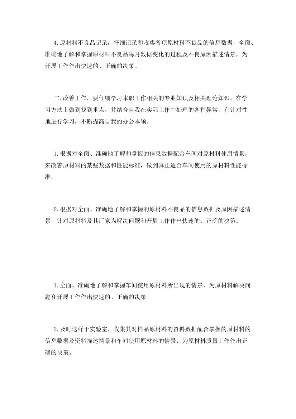 检验员工作总结(一)_第2页