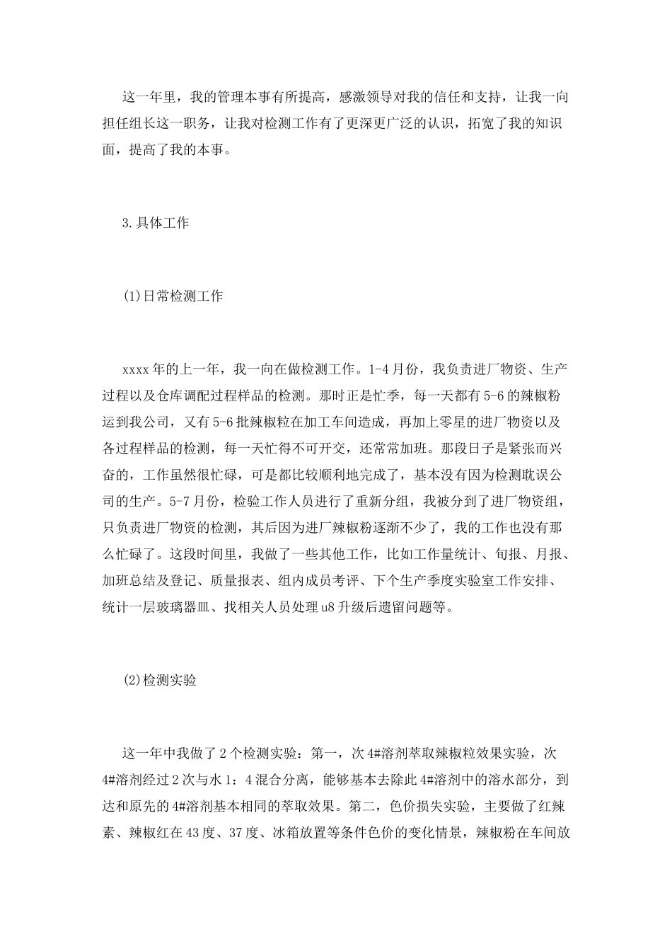 检验员工作总结(十九)_第2页