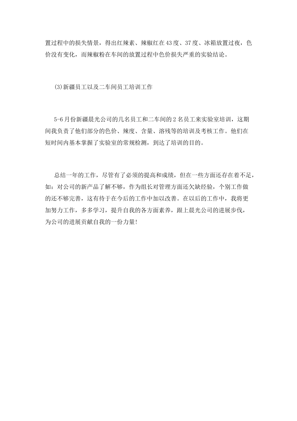 检验员工作总结(十九)_第3页