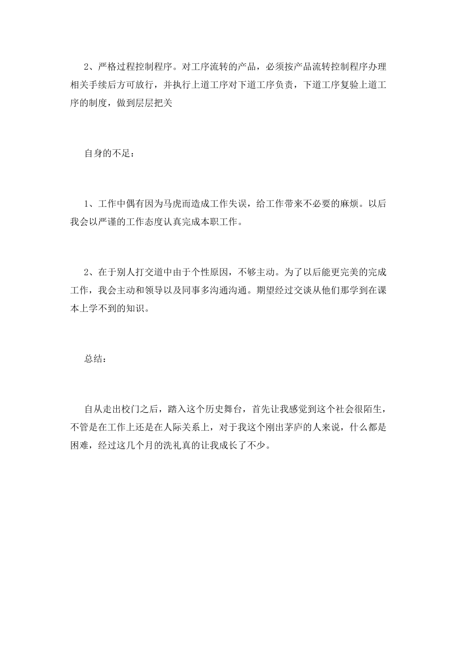 检验员工作总结(十五)_第2页