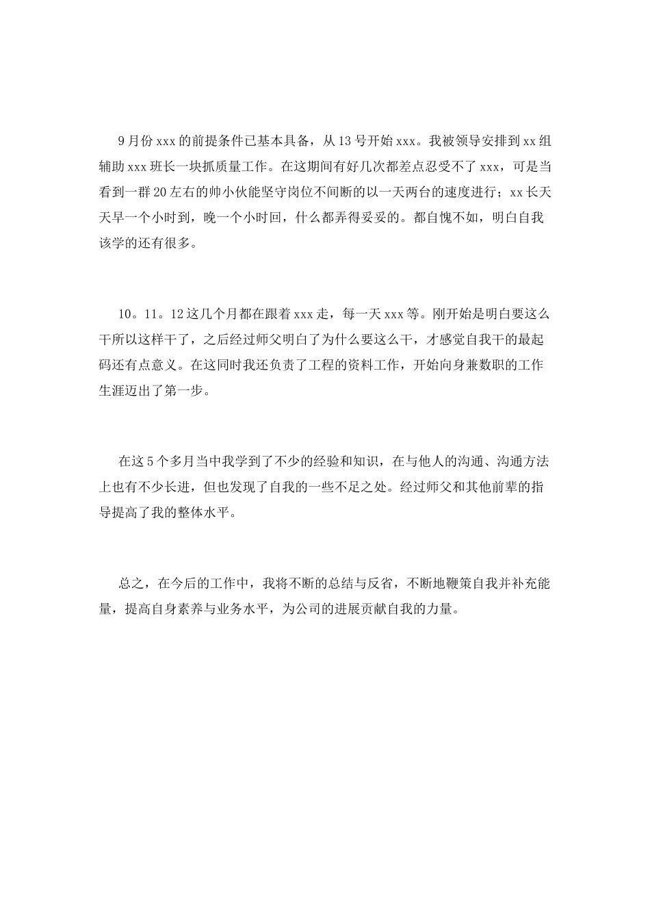 检验员工作总结(十三)_第2页