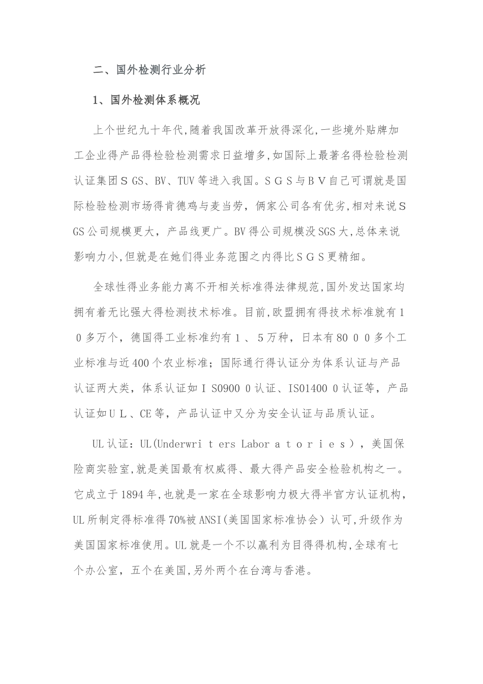 检验检测行业现状_第3页