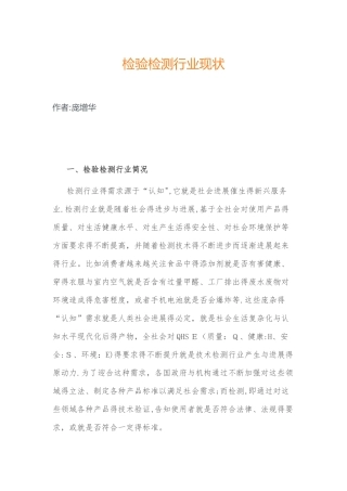 检验检测行业现状