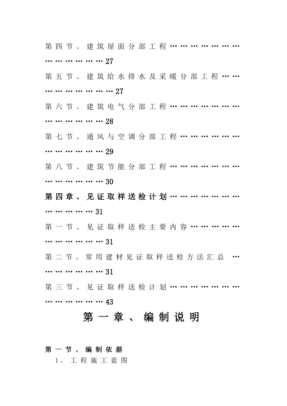 检验批取样送检计划_第2页