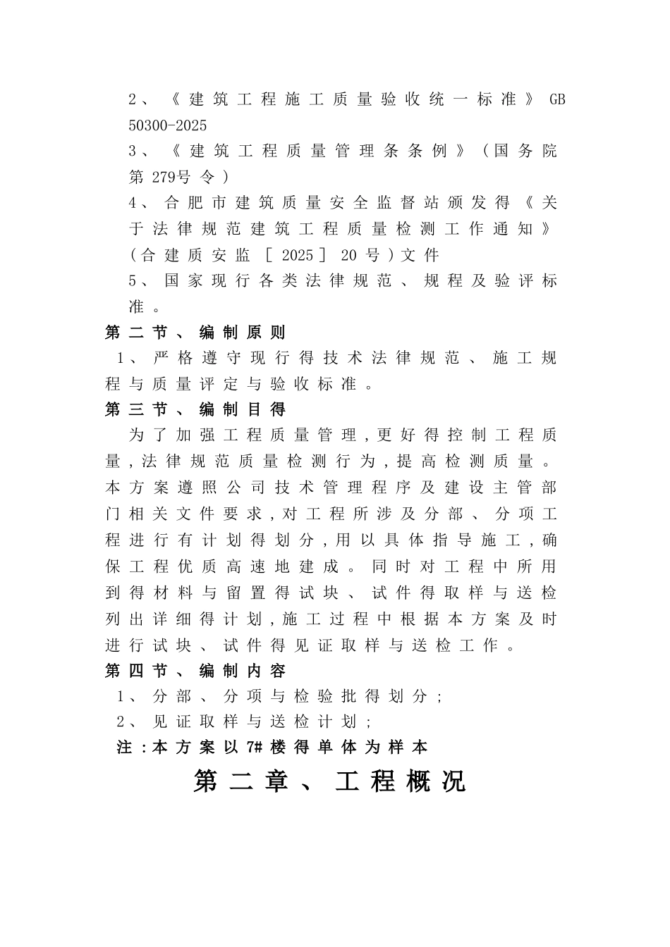 检验批取样送检计划_第3页
