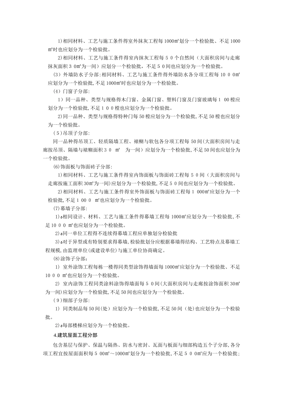 检验批划分原则_第2页