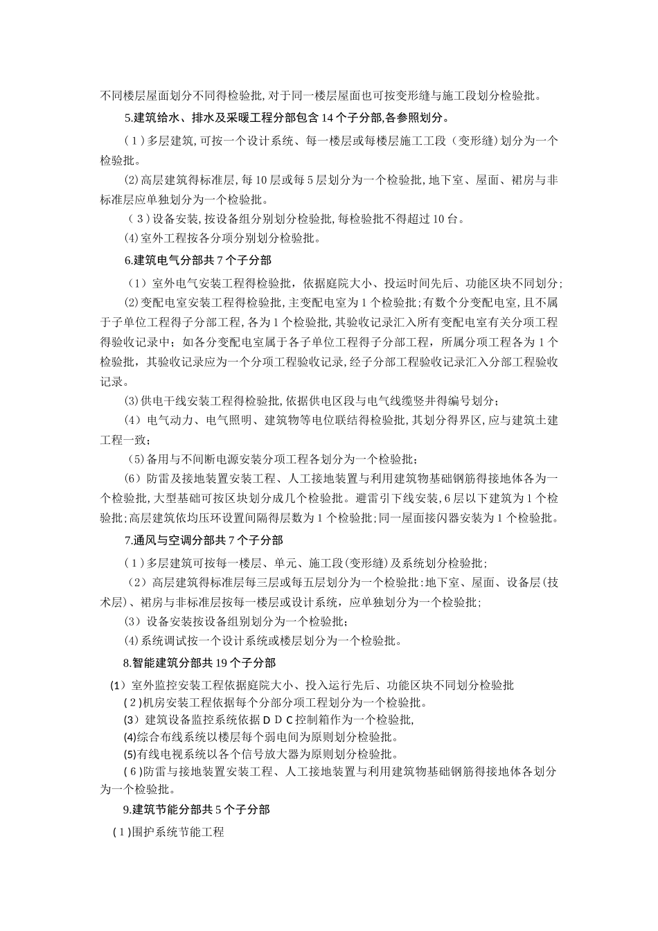 检验批划分原则_第3页