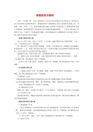 检验批划分原则