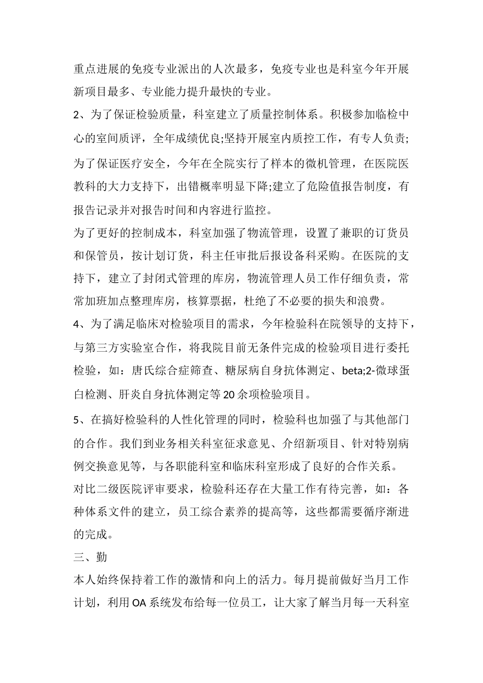 检验科个人工作总结_第2页