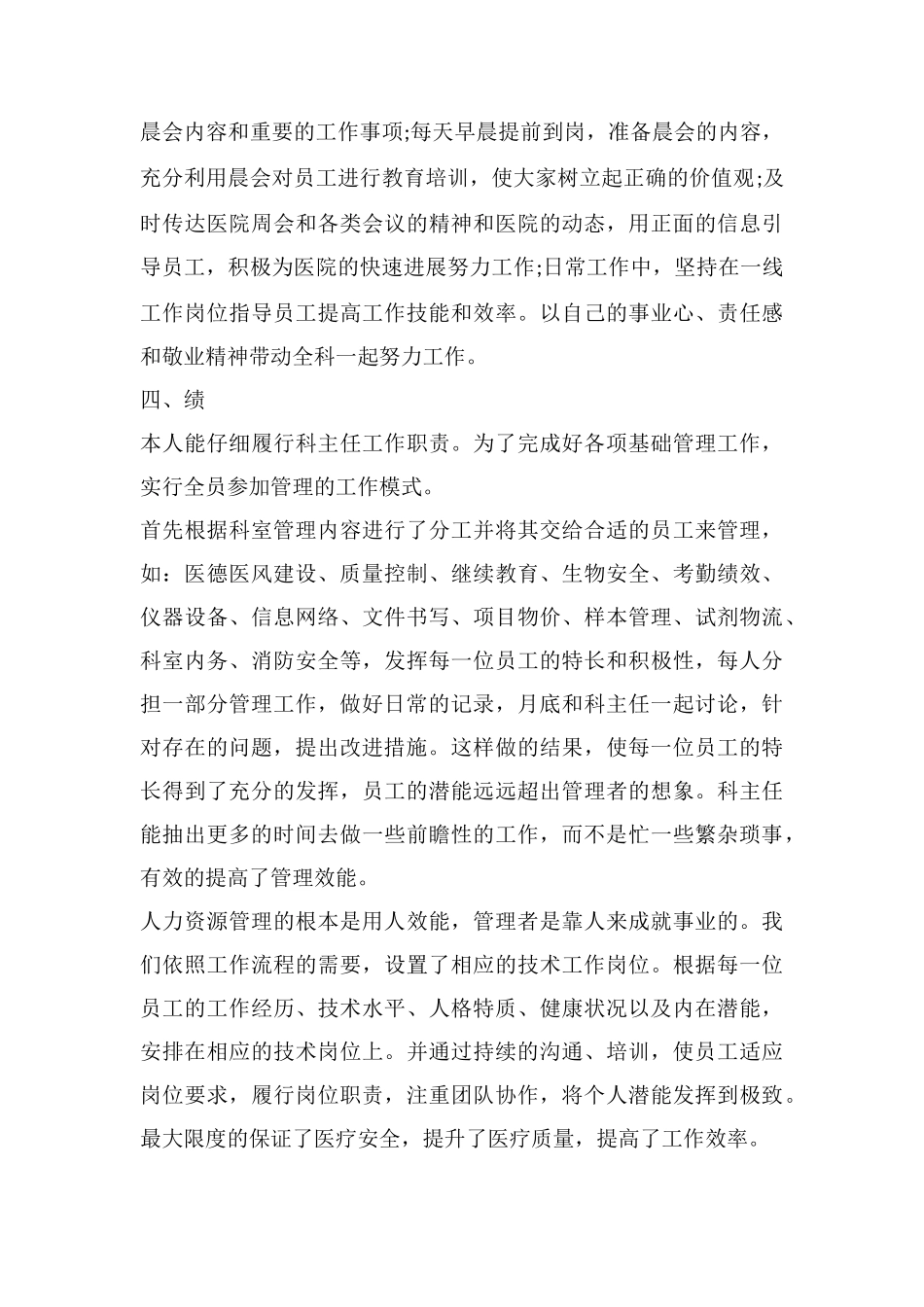 检验科个人工作总结_第3页