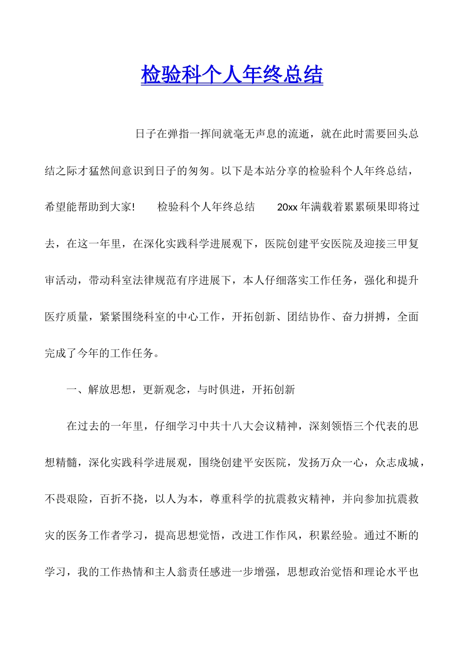 检验科个人年终总结_第1页