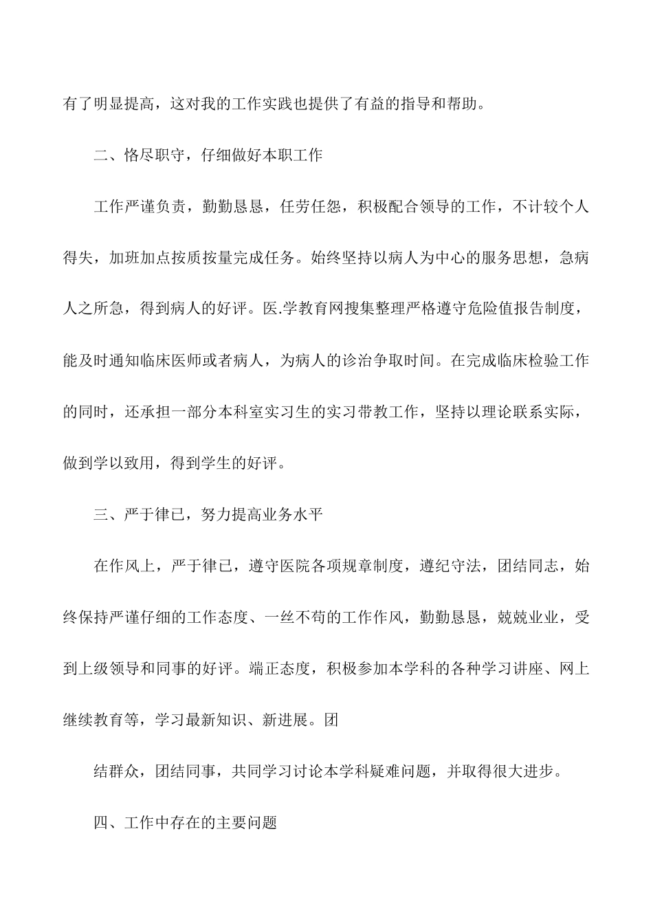 检验科个人年终总结_第2页