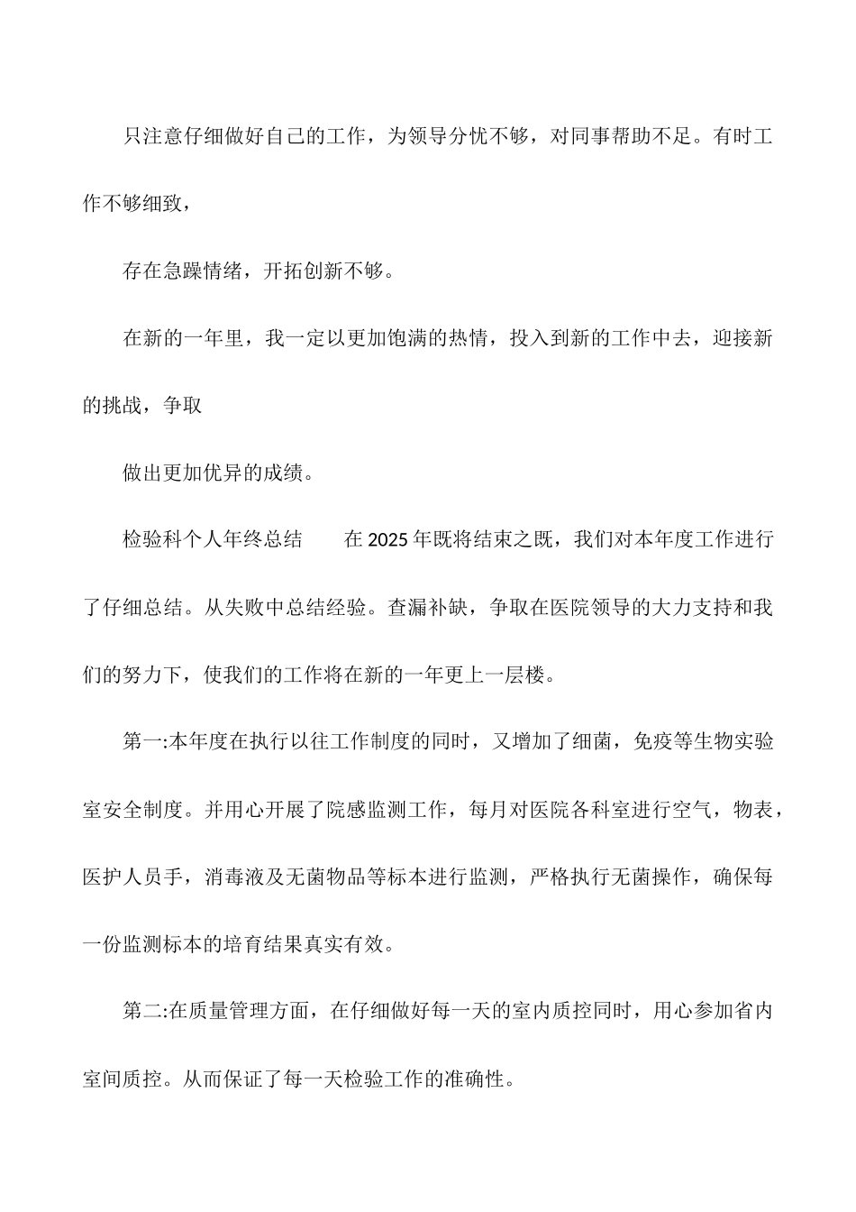 检验科个人年终总结_第3页