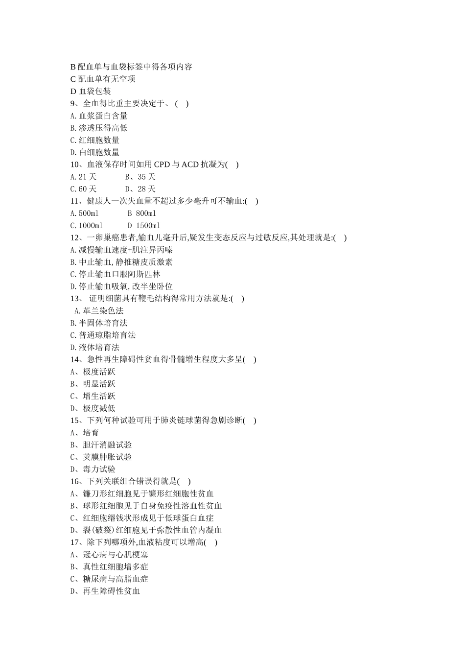 检验科三基培训考试题_第2页