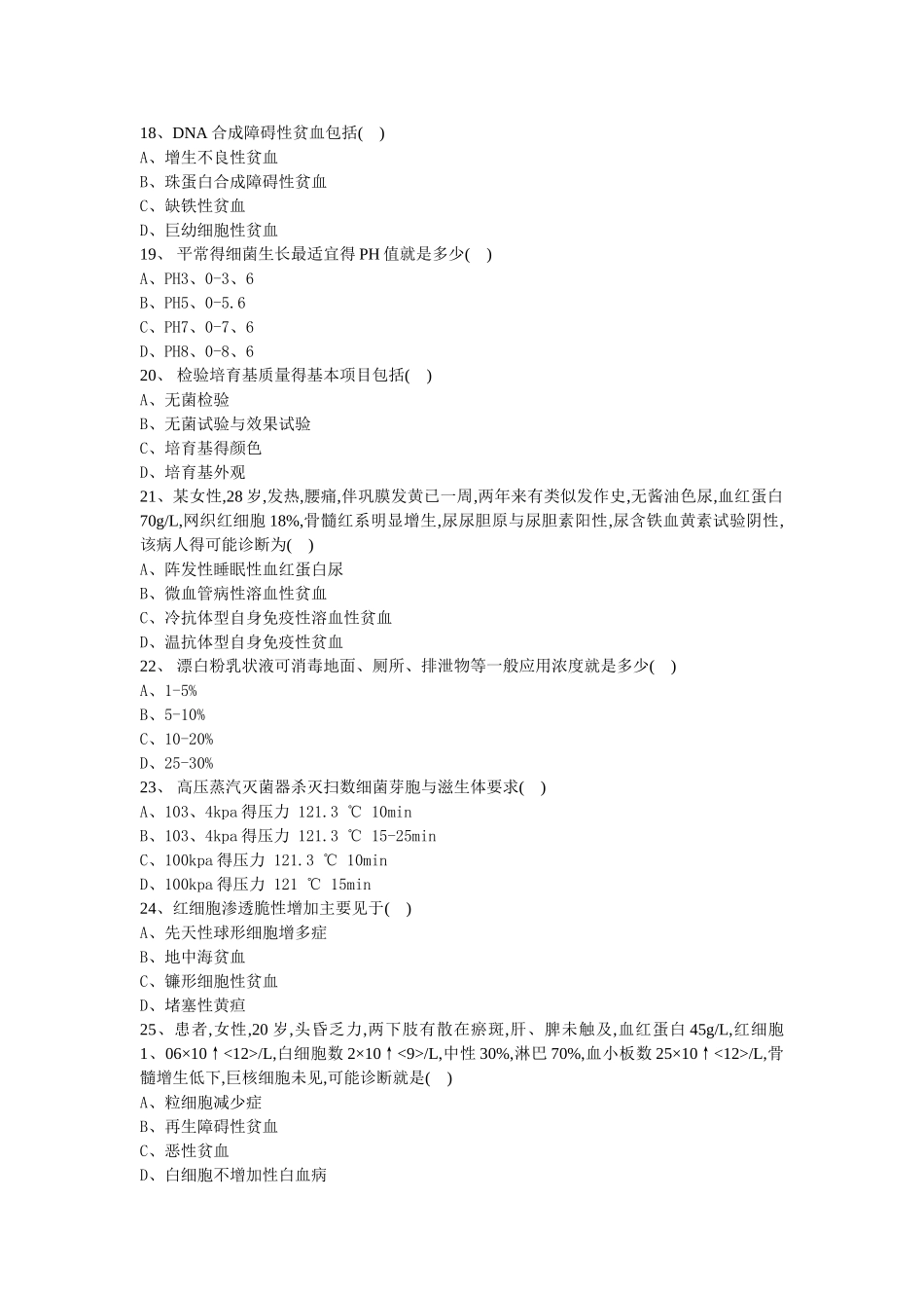 检验科三基培训考试题_第3页