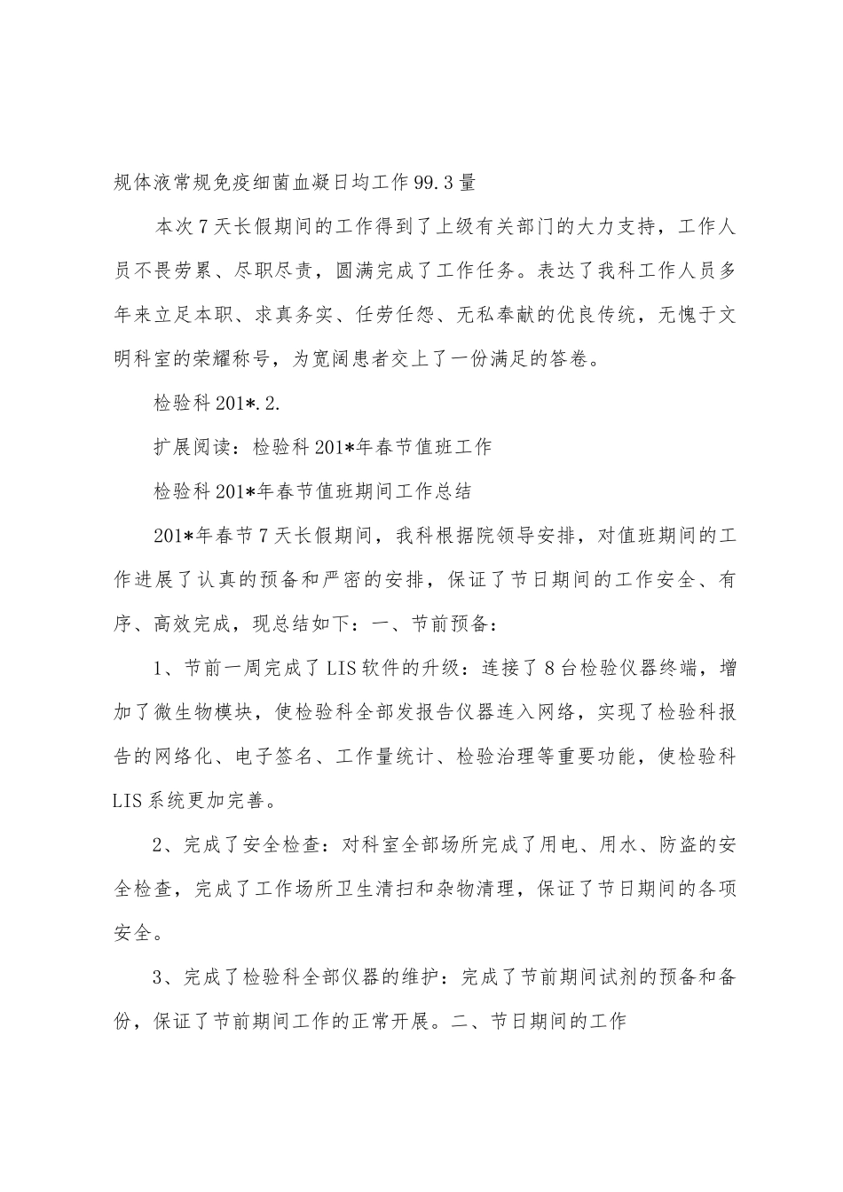检验科201春节值班工作总结_第2页