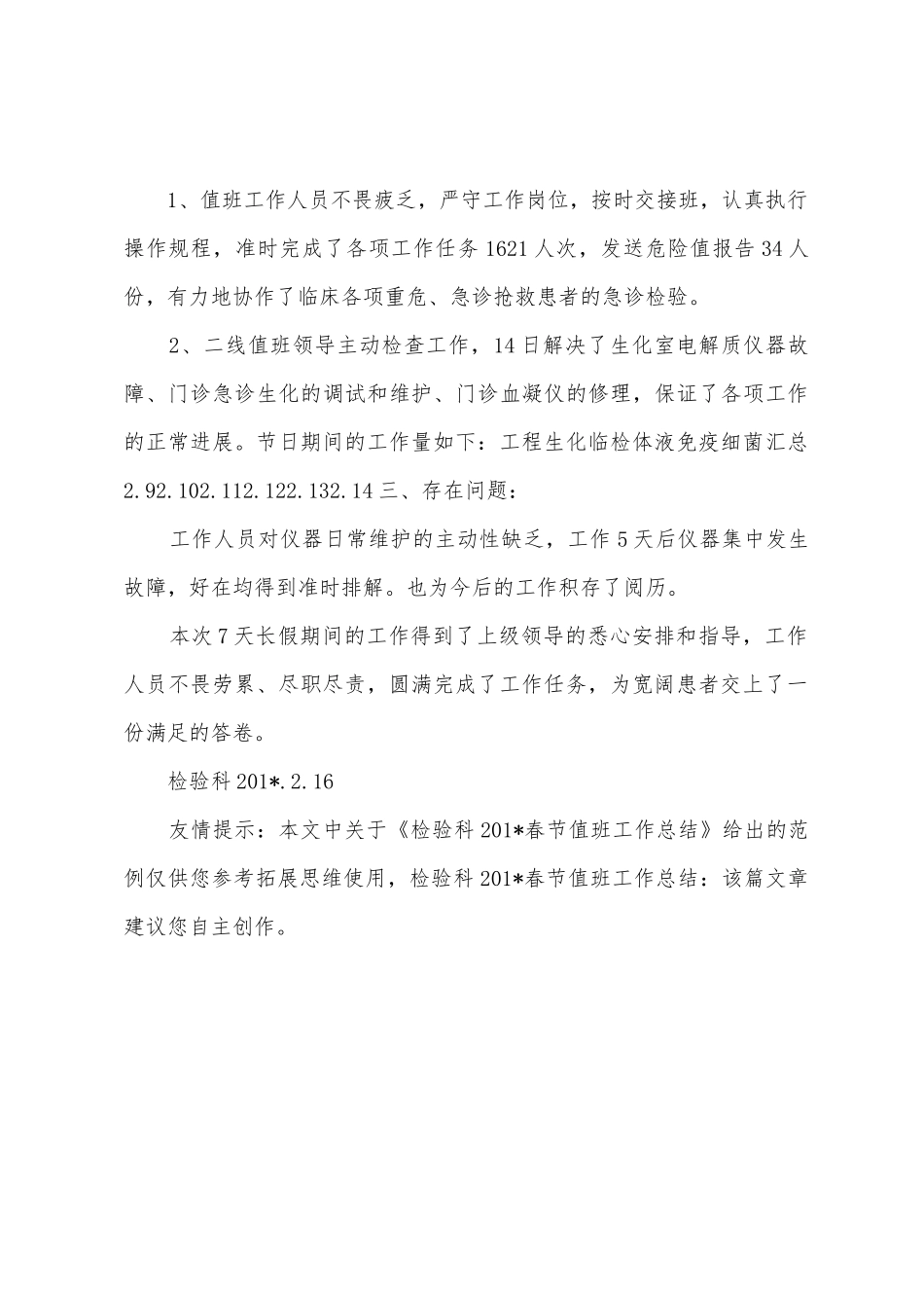 检验科201春节值班工作总结_第3页