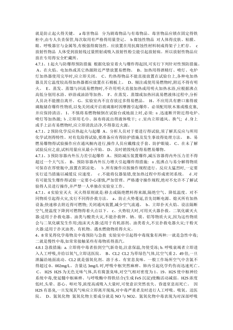 检验科化学危险品管理制度_第2页