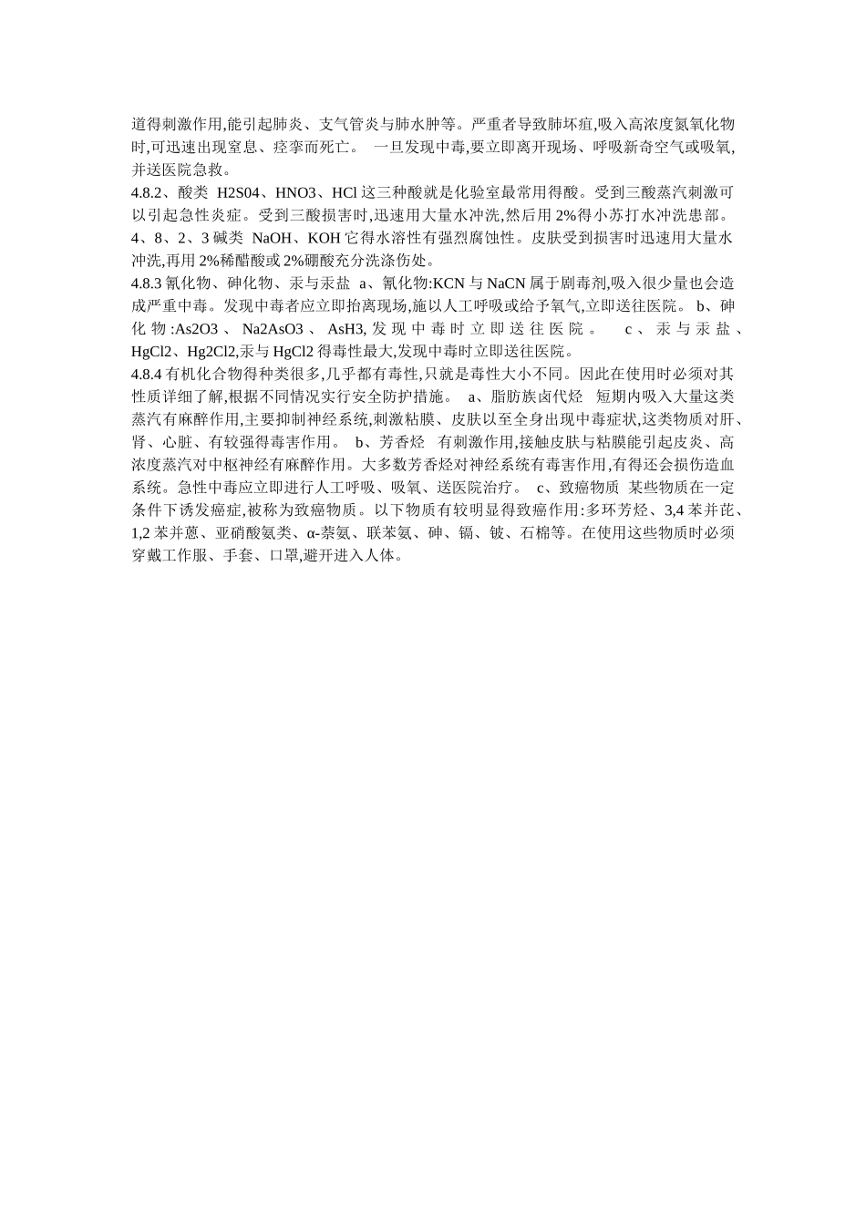 检验科化学危险品管理制度_第3页