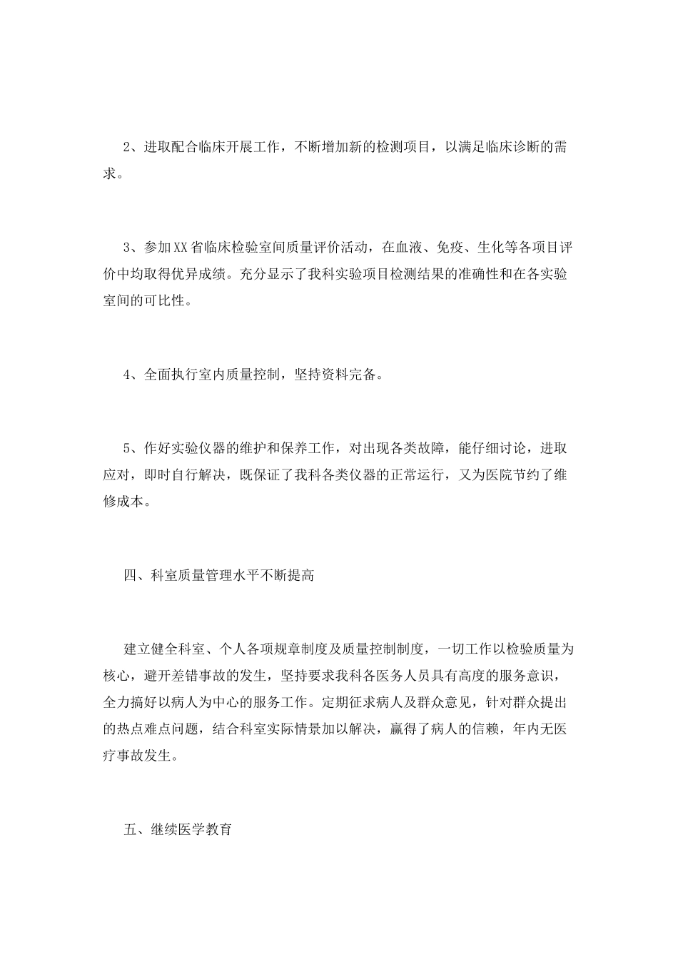 检验科工作总结(一)_第2页