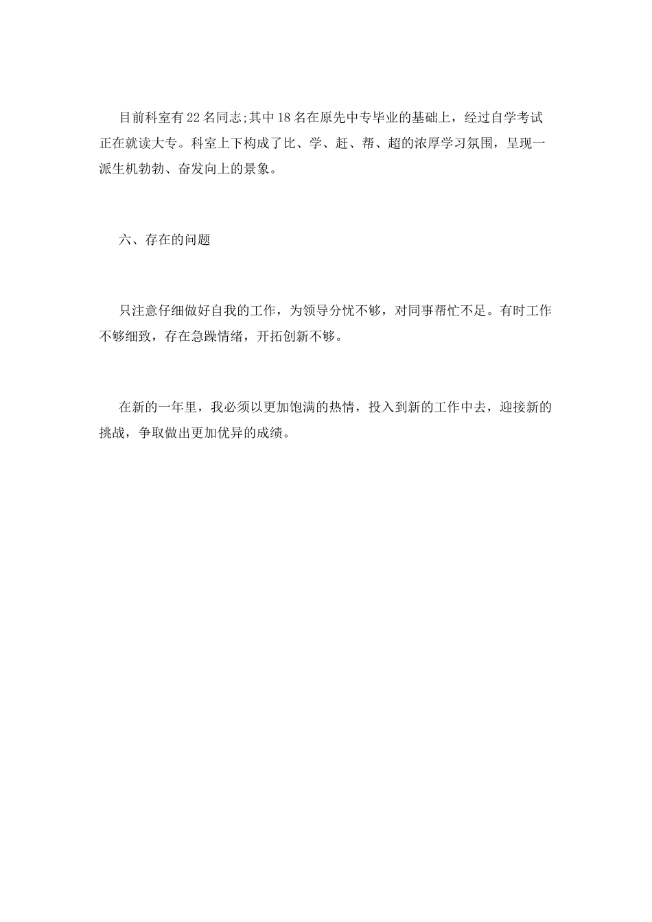 检验科工作总结(一)_第3页