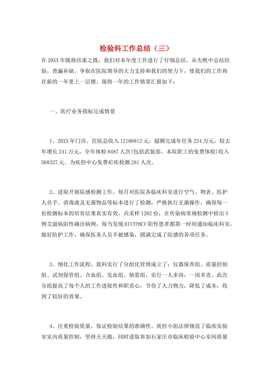 检验科工作总结(三)_第1页