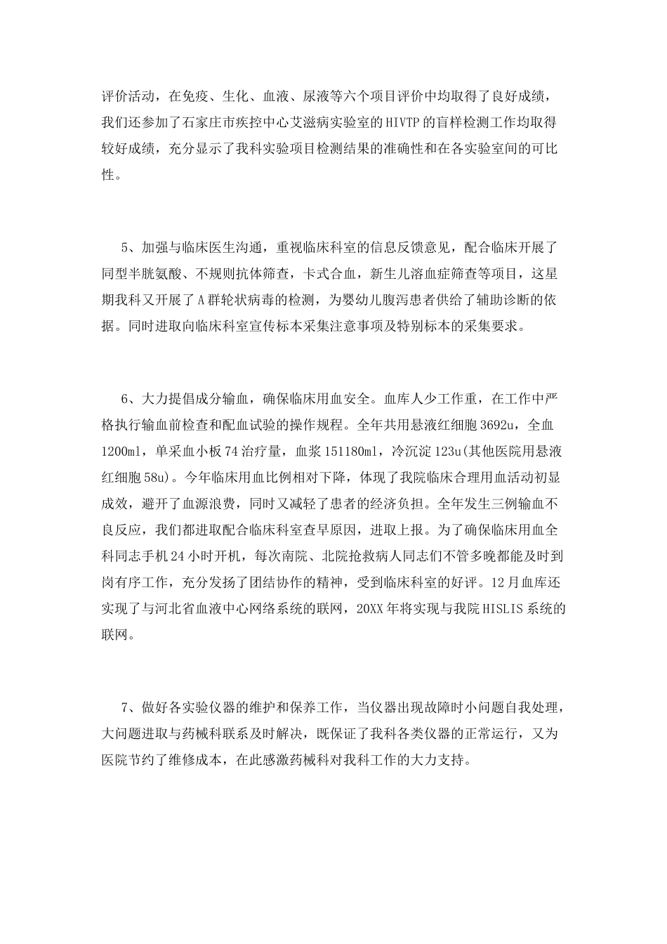 检验科工作总结(三)_第2页