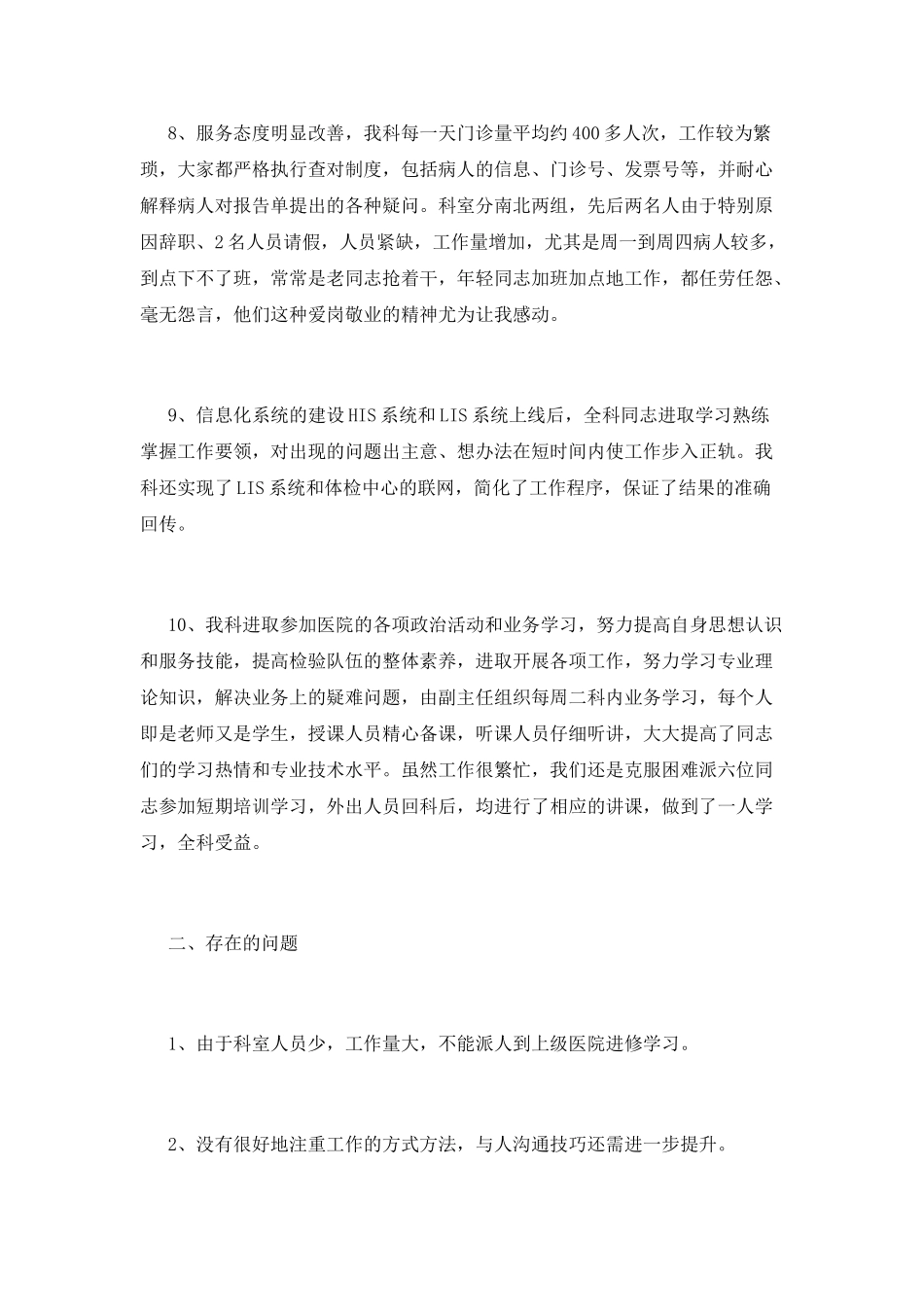 检验科工作总结(三)_第3页