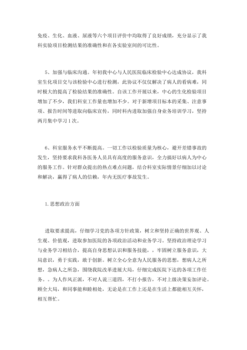 检验科工作总结(十一)_第2页