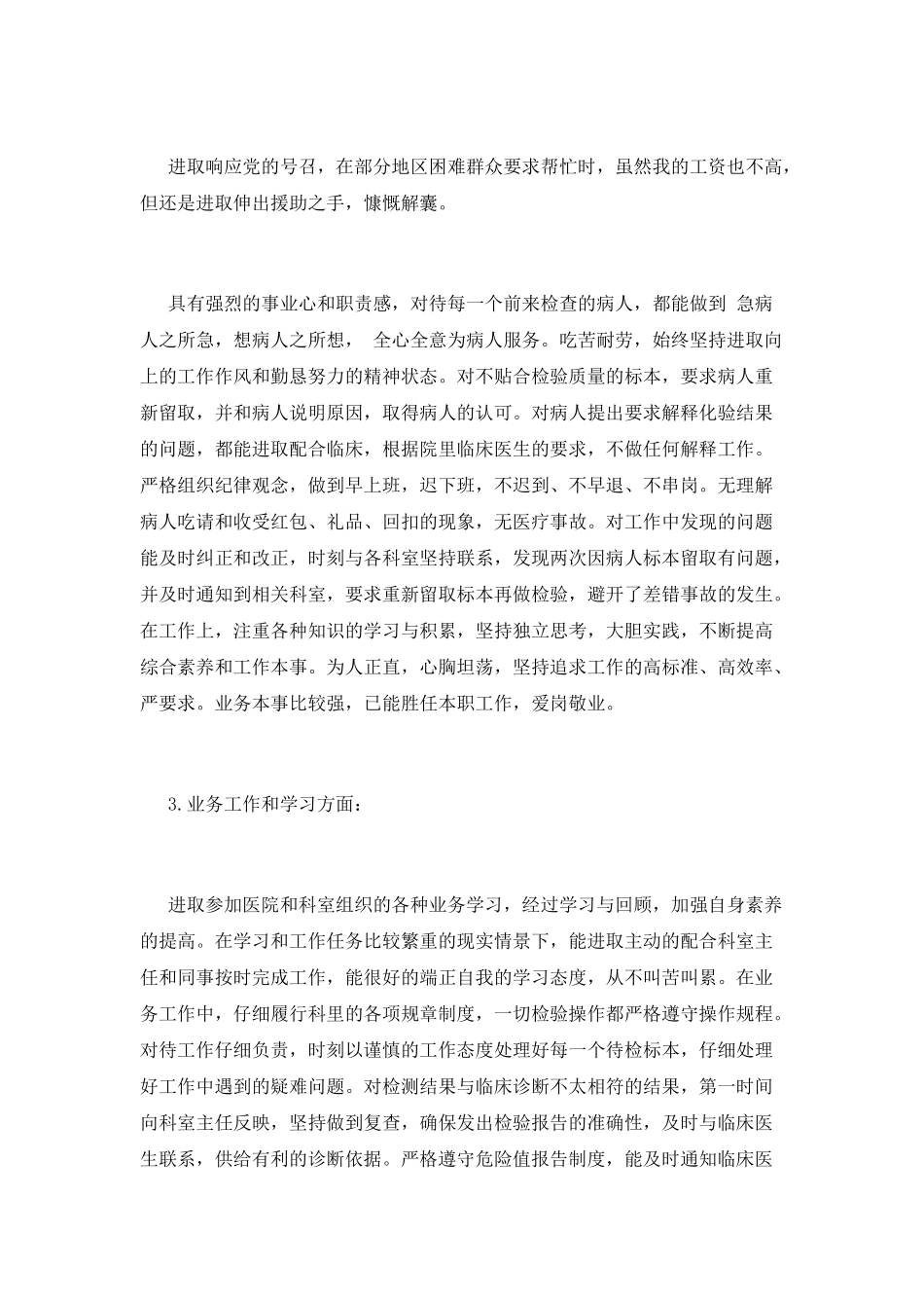 检验科工作总结(十一)_第3页