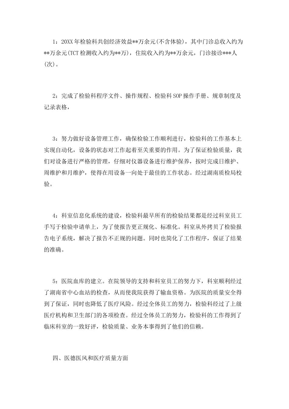 检验科工作总结(八)_第2页