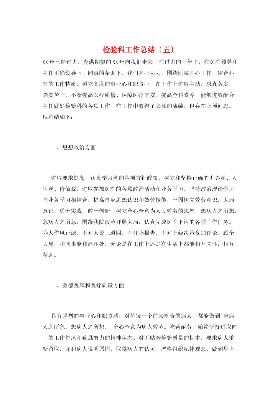 检验科工作总结(五)_第1页