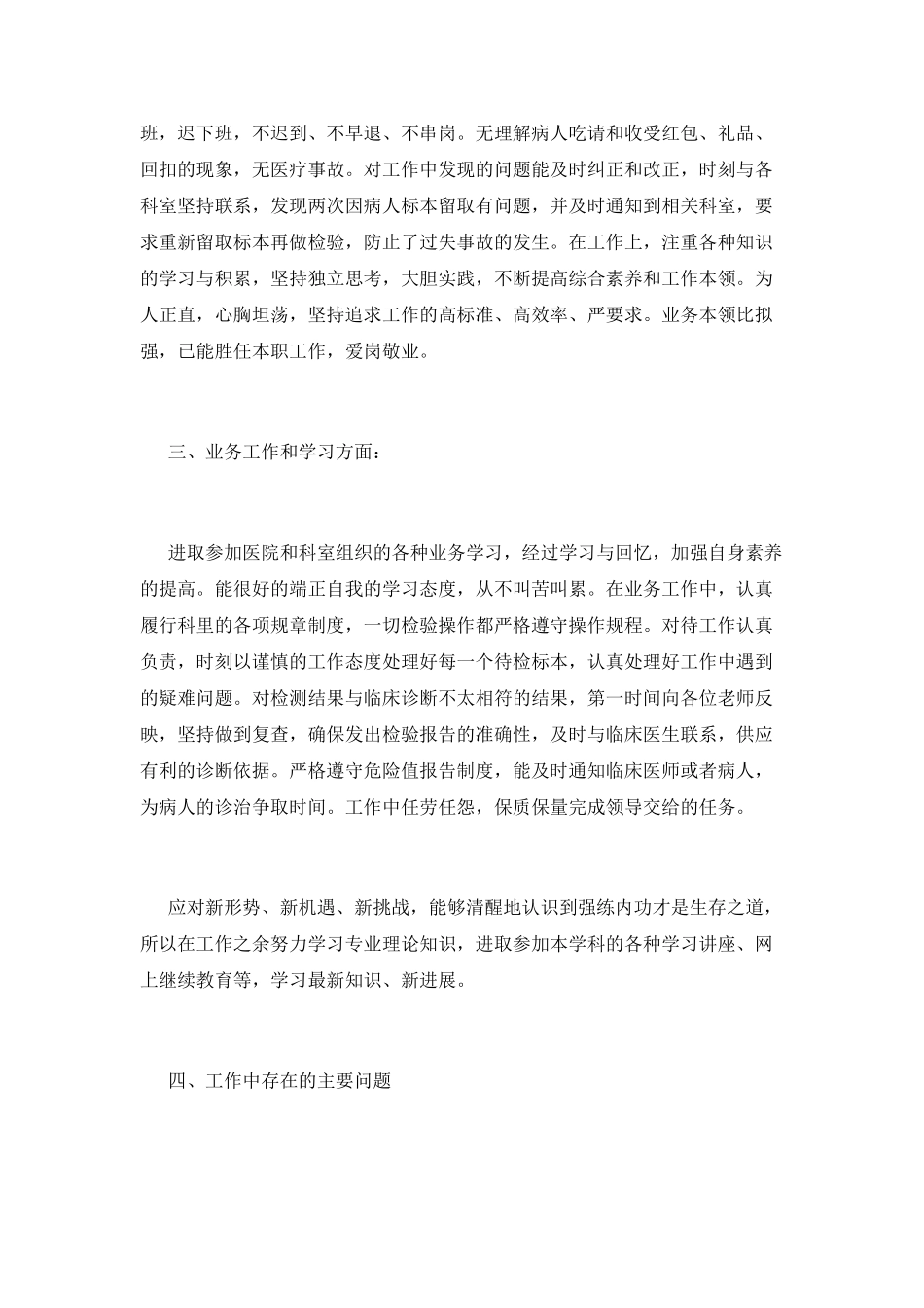 检验科工作总结(五)_第2页