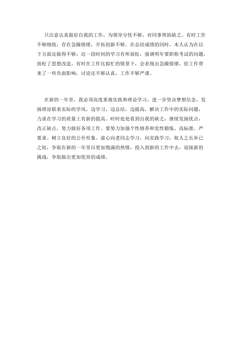 检验科工作总结(五)_第3页