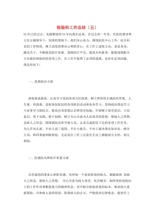 检验科工作总结(五)