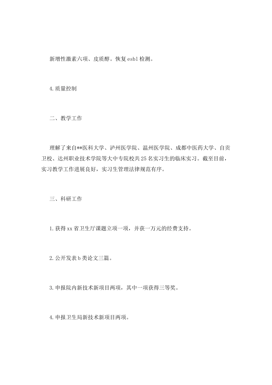 检验科工作总结(二十)_第2页