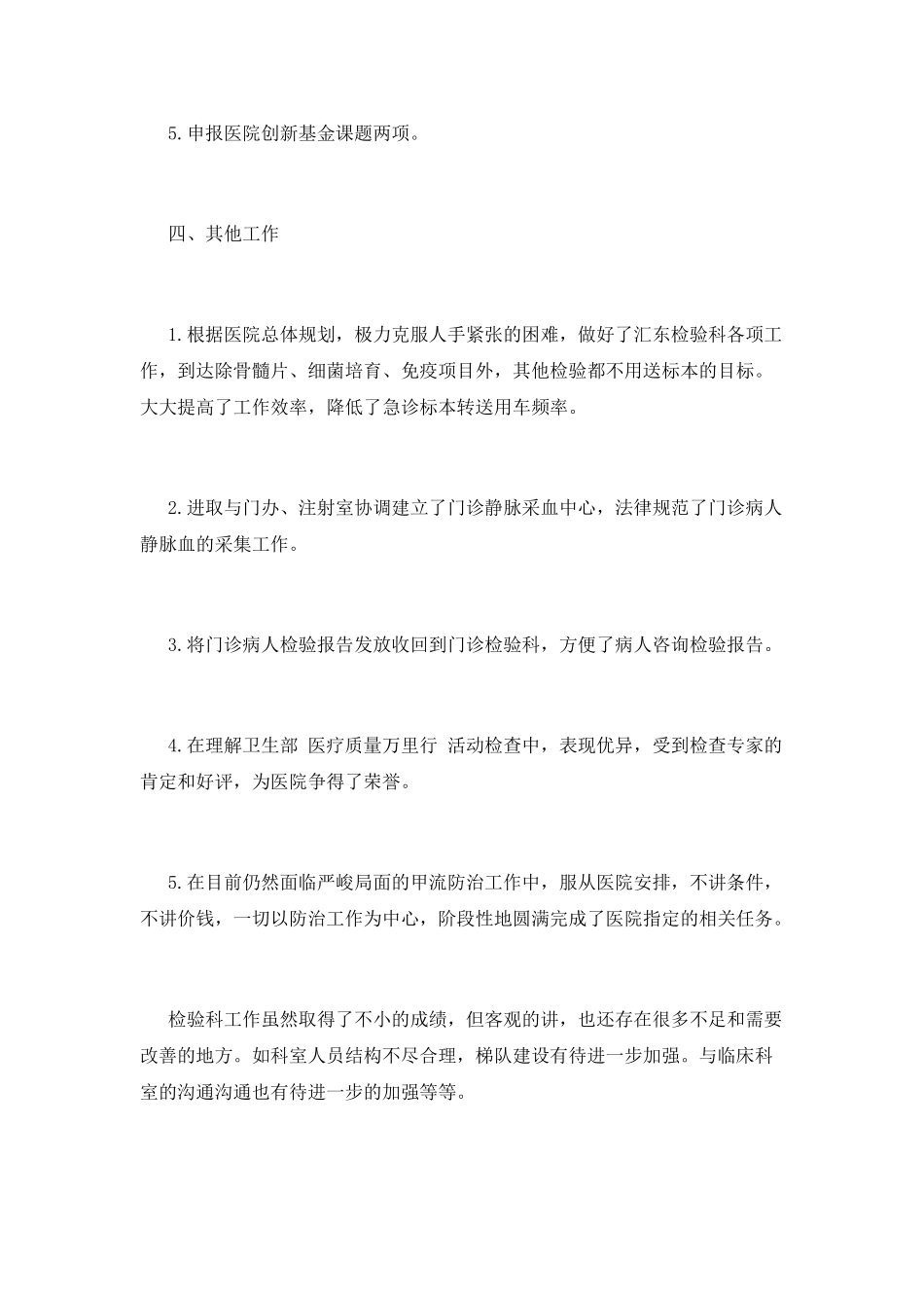 检验科工作总结(二十)_第3页