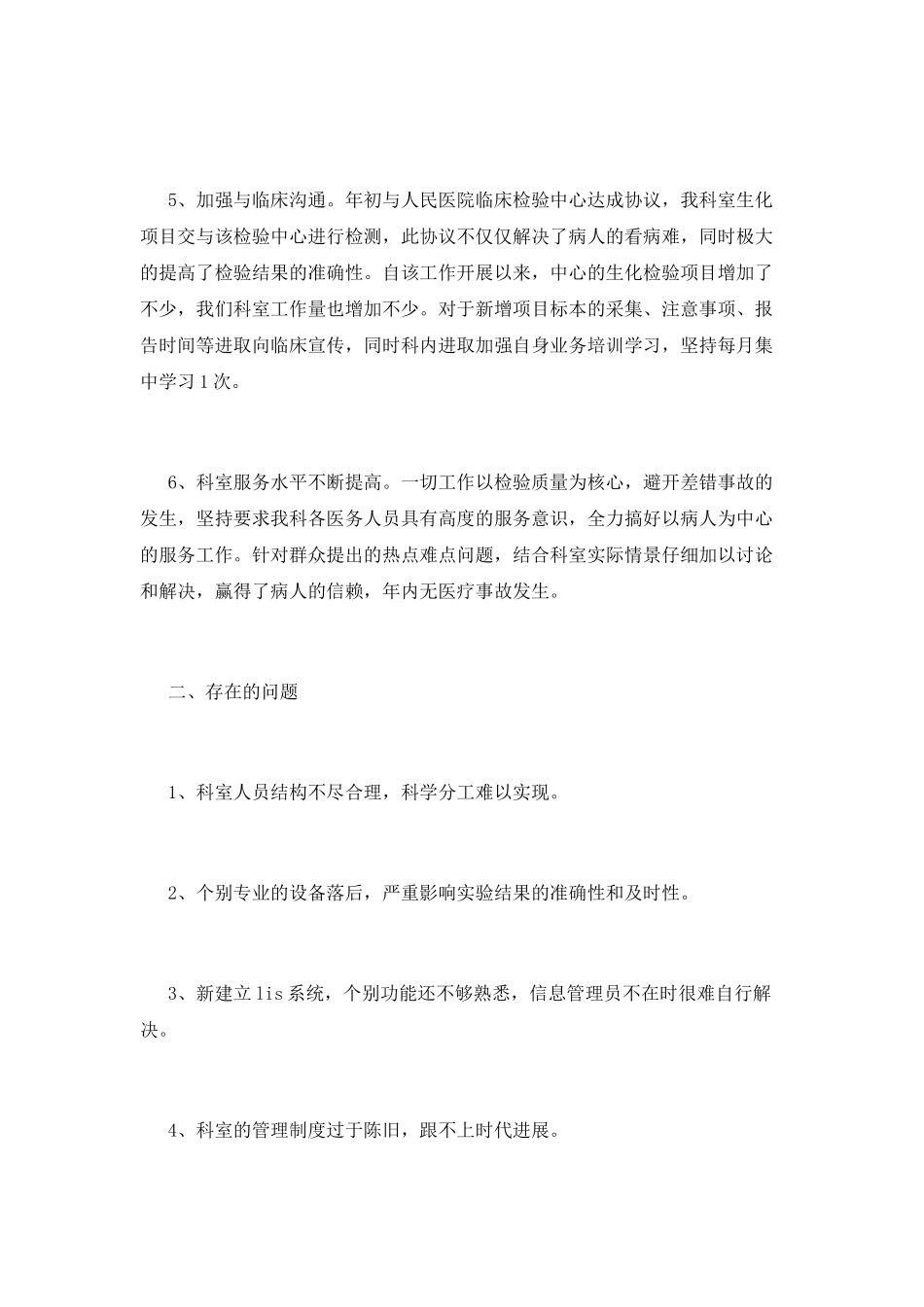 检验科工作总结(十六)_第2页