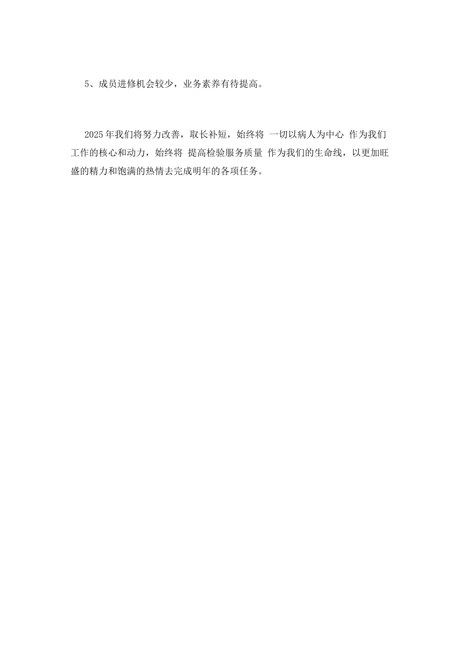 检验科工作总结(十六)_第3页