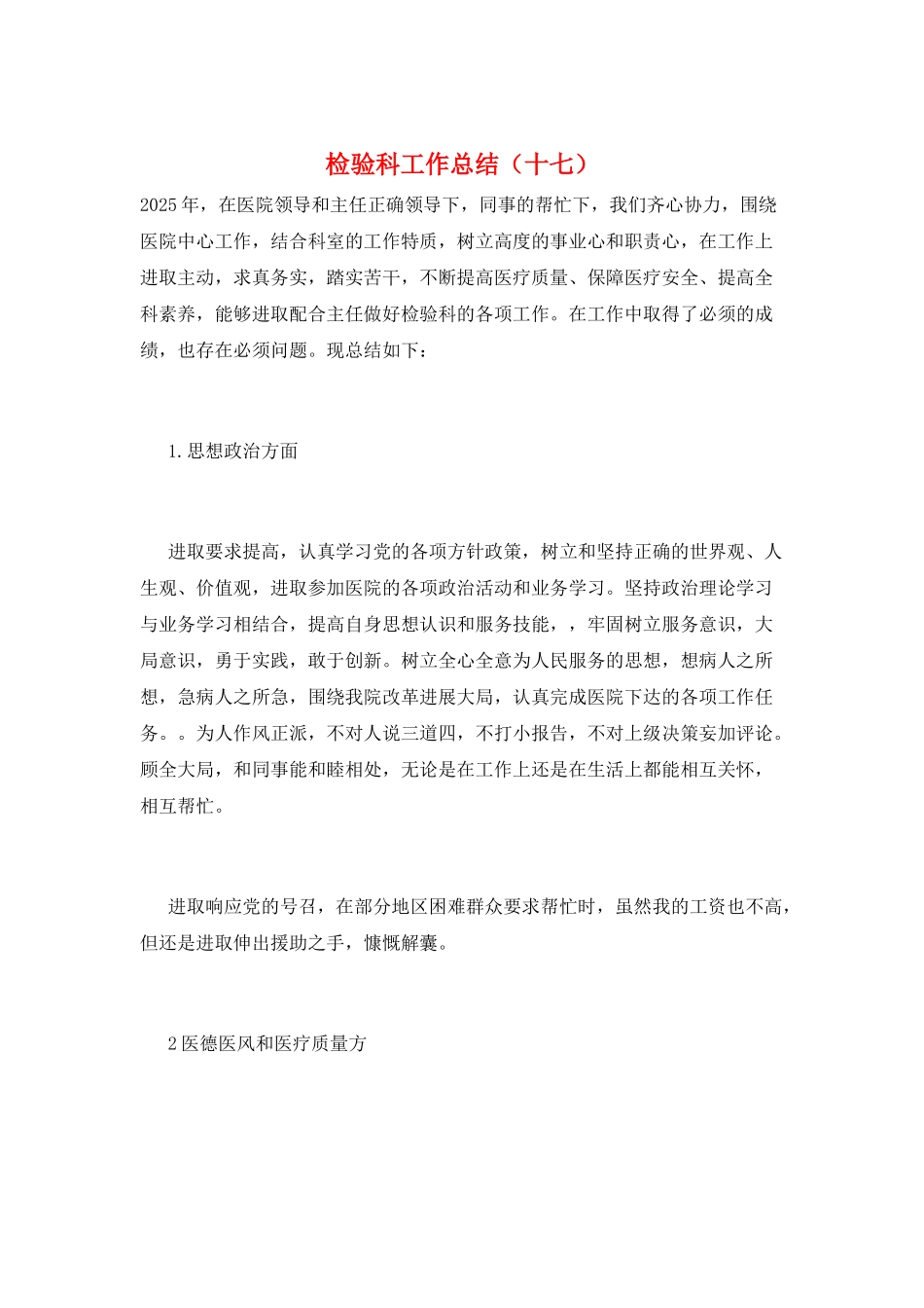 检验科工作总结(十七)_第1页