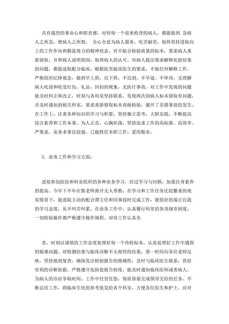 检验科工作总结(十七)_第2页